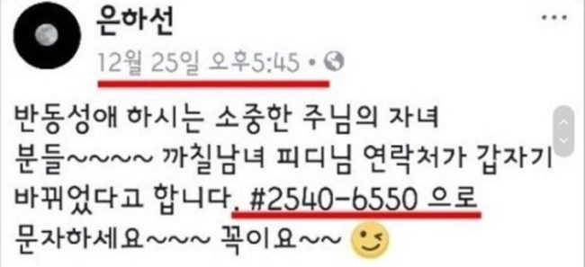 The message Eun posted that tricked homophobes to donate to the Seoul pride festival.